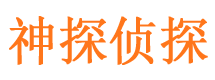 靖远市私家侦探